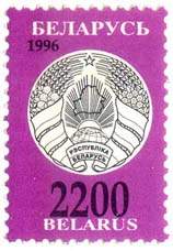 Definitive stamp National emblem of RB