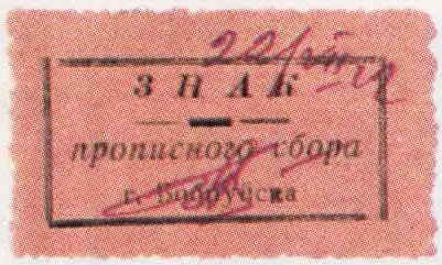 Bobruyisk: Label