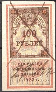 Stamp, Arms with Hammer and Sickle, Soviet Union, USSR,  , Coats of Arms
