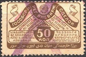 Stamp, Inscribed Ribbon, Soviet Union, USSR,  , Ribbons