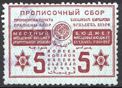 Stamp, Inscribed Ribbon, Soviet Union, USSR,  
