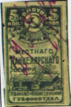 Stamp, Ivanov-Voznesensk: Chancellery Tax, Soviet Union, USSR,  , Books, Symbols