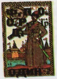 Stamp, Moscow Soviet Issue:, Soviet Union, USSR,  , Military Officers