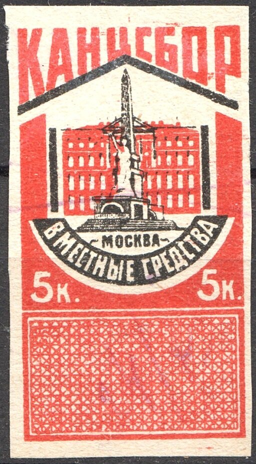 Moscow Soviet Issue: Chancellery Fee