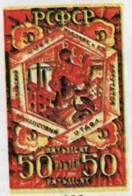 Stamp, Moscow Soviet Issue: Moscow Development Fund, Soviet Union, USSR,  , Development Aid
