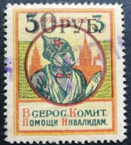 Stamp, Soldier, surcharged, Soviet Union, USSR,  , Disabled, Military Officers