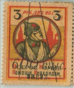 Stamp, Soldier, surcharged, Soviet Union, USSR,  , Disabled, Military Officers
