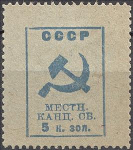 Stamp, Voronezh: Hammer and Sickle, Soviet Union, USSR,  , Symbols