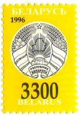 Stamp, Definitive stamp National emblem of RB, Belarus,  