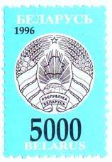 Definitive stamp National emblem of RB