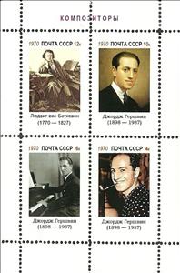 Mini Sheet, Composers, Cinderellas,  , Composers, Famous People, Men, Music, People