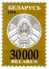 Definitive stamp National emblem of RB
