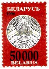 Definitive stamp National emblem of RB