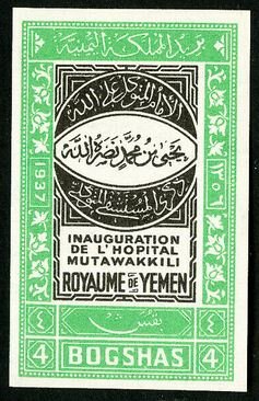 Stamp, Mutawakkili-Hospital, Yemen, Kingdom,  , Hospitals, Stamps