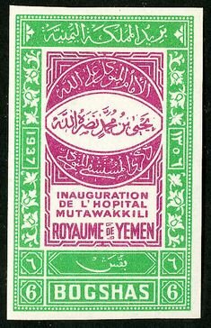 Stamp, Mutawakkili-Hospital, Yemen, Kingdom,  , Hospitals, Stamps