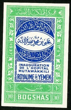 Stamp, Mutawakkili-Hospital, Yemen, Kingdom,  , Hospitals, Stamps