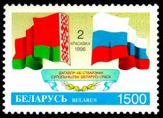 Stamp Community agreement between Belarus and Russia