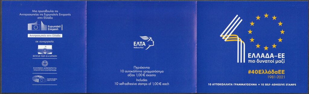 Greece's Admission to the European Union, 40th Anniversary