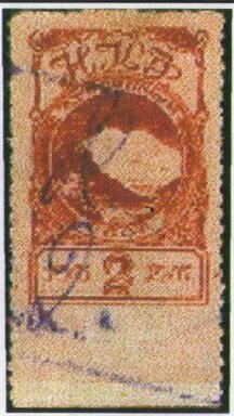 Stamp, Kislovodsk: Mountain view, Russia- Revenue Stamps,  , Landscapes, Mountains