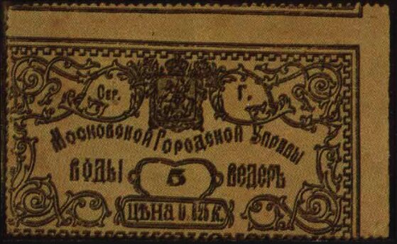 Moscow: City Water Fee