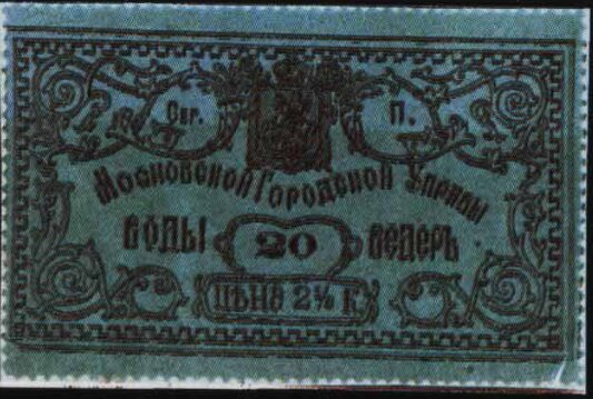 Moscow: City Water Fee