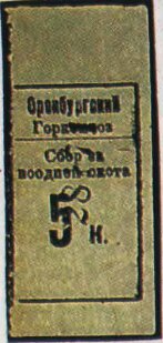 Orenburg: Water Fee