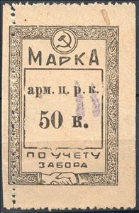 Stamp, Armavir: Hammer and Sickle, Soviet Union, USSR,  , Hands, Numbers, Seals (Emblems)