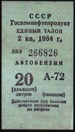 Car Fuel Coupon