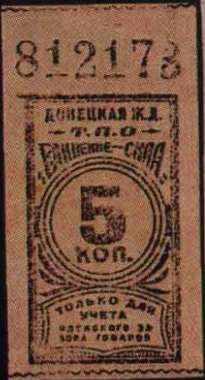 Donetsk Railway Union: Membership Fee