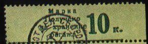 Stamp, Ministry of Railways: Luggage storing Fee, Soviet Union, USSR,  , Railways