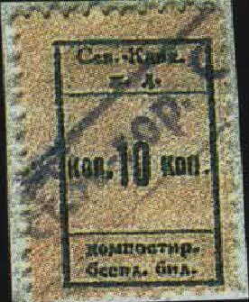 Stamp, Severo-Kavkask: Compostation Fee, Soviet Union, USSR,  , Railways