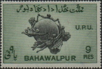 Stamp, UPU monument, Bern, Bahawalpur,  , Anniversaries and Jubilees, Globes, Monuments, Postal Unions, U.P.U.