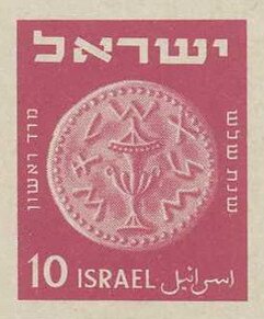 1st National Stamp Exhibition TABUL, Tel Aviv
