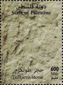 Stamp, Tulkarm Stone, Palestinian Territory,  , Industry, Stones