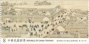 Stamp, Syzygy of the Sun, Moon, and the Five Planets by Xu Yang, Taiwan (Republic of China),  , Art