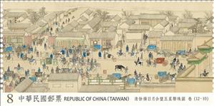 Stamp, Syzygy of the Sun, Moon, and the Five Planets by Xu Yang, Taiwan (Republic of China),  , Art