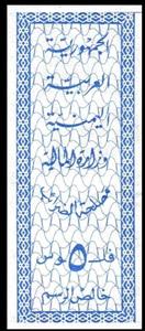 Stamp, Arabic text on patterned background, Yemen, Arab Republic,  , Tobacco Smoking