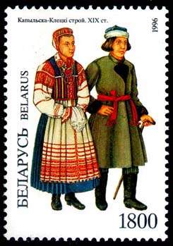 Stamp Belarus national clothes - Kopil & Kletsk region