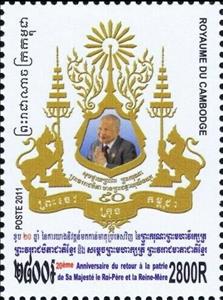 Stamp, Return of the King, 20th Anniversary, Cambodia,  , Anniversaries and Jubilees, Kings, Royalty