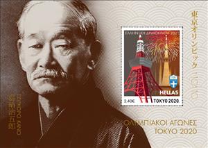 Souvenir Sheet, Jigoro Kano and View of Tokyo with Fireworks, Greece,  , Athletes, Firework, Olympic Games, Sports, Townscapes / City Views