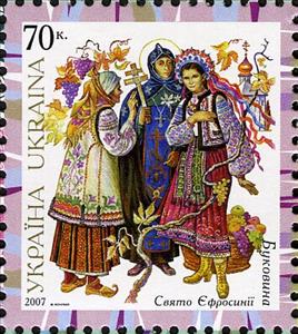Stamp, Bukovyna. St. Ephrosinia Holiday, Ukraine,  , Folklore, Suits and Costumes, Traditions