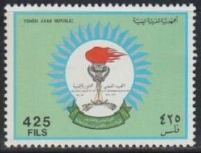 Stamp, The 25th Anniversary of Revolution, Yemen, Arab Republic,  , Anniversaries and Jubilees, Revolutions