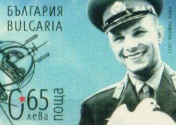 Stamp, Yuri Gagarin, First Man In Space, 60th Anniversary, Bulgaria,  , Anniversaries and Jubilees, Astronauts, Famous People, Outer Space, Space Traveling