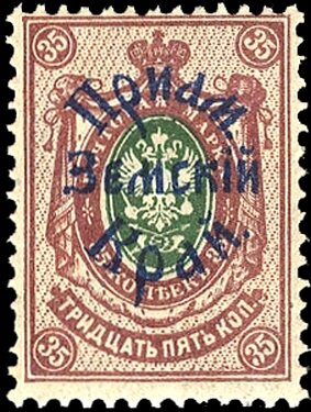 Russian Definitive with overprint