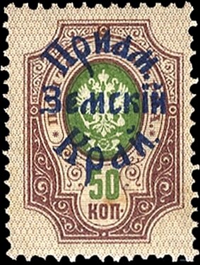Russian Definitive with overprint