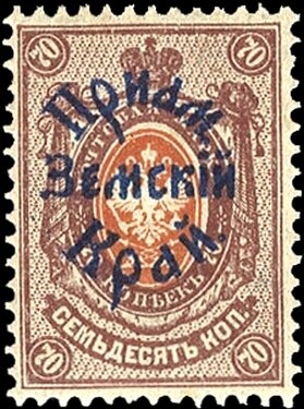 Russian Definitive with overprint