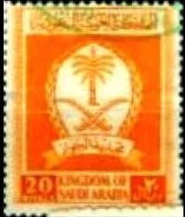 Stamp, National emblem, Saudi Arabia,  , Coats of Arms, Palm-trees, Trees, Weapons