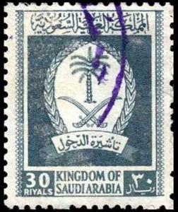 Stamp, National emblem, Saudi Arabia,  , Coats of Arms, Palm-trees, Trees, Weapons