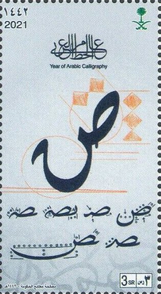 Year of Arabic Calligraphy