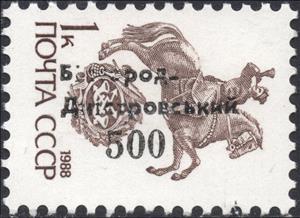 Stamp, Bilhorod Dnistrovskyi, Cinderellas,  , Horses, Post Horns
